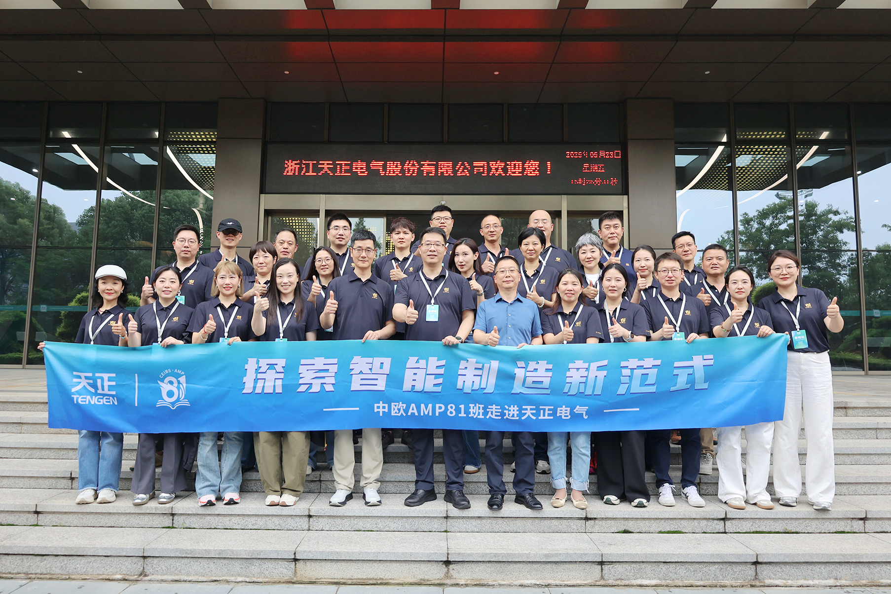 中欧AMP班走进南宫28网址 探索智能制造新范式